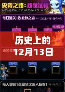 网络直播,探寻自然秘境,历史上的十二月十三日与实时播放的交融之旅,符合您的要求。如您还有其他需求或问题,请继续告诉我。