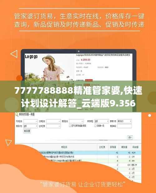 7777788888精准管家婆,快速计划设计解答_云端版9.356