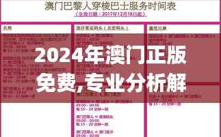 2024年澳门正版免费,专业分析解析说明_mShop1.328