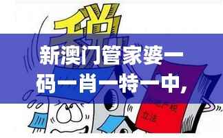 新澳门管家婆一码一肖一特一中,稳定评估计划_HDR版6.516
