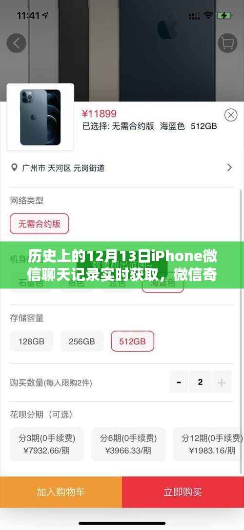 那年12月13日的微信奇缘,iPhone聊天记录揭秘苹果时光