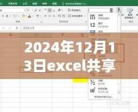 Excel桥梁，跨越时空的温馨共享实时录入体验