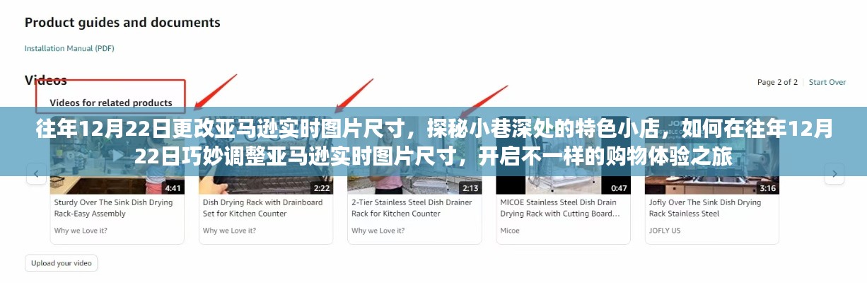 探秘小巷特色小店与亚马逊实时图片尺寸调整,开启独特购物体验之旅