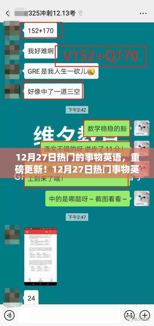 揭秘热门事物英语,最新更新与趋势大解析!