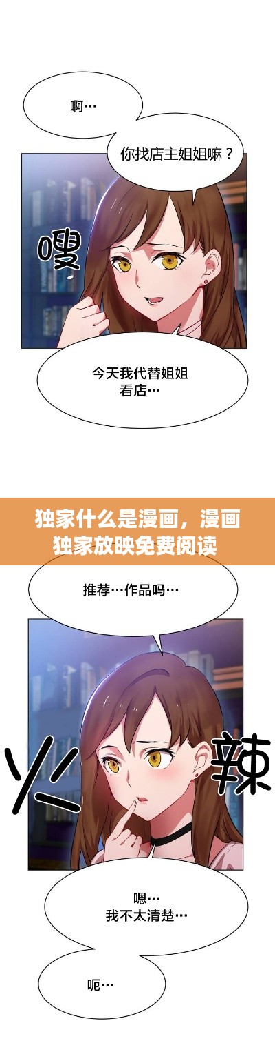 独家什么是漫画,漫画独家放映免费阅读
