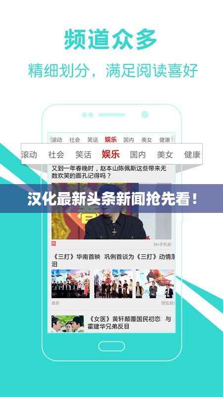 汉化最新头条新闻抢先看！