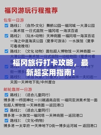 福冈旅行打卡攻略,最新超实用指南!